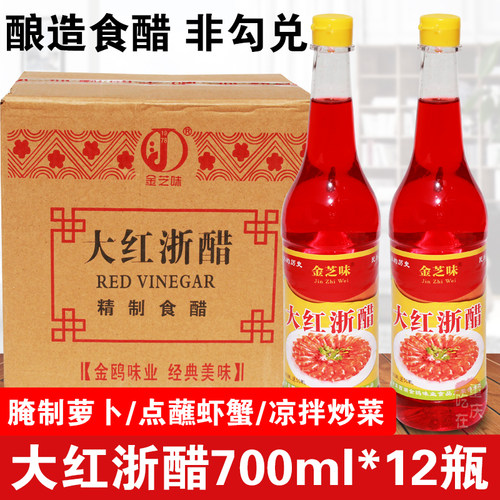 大红浙醋630ml*12瓶整件红醋泡菜专用泡萝卜烤鸭上色大闸蟹虾醋汁 - 封面