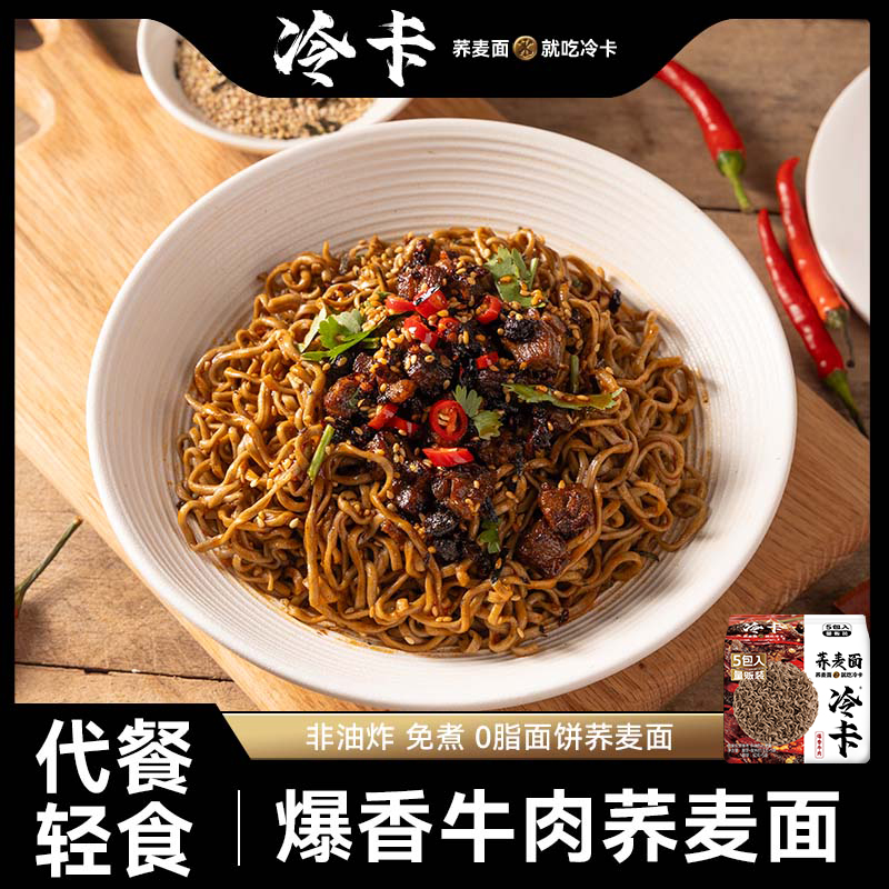 冷卡荞麦面0脂蒜泥牛肉全麦面条
