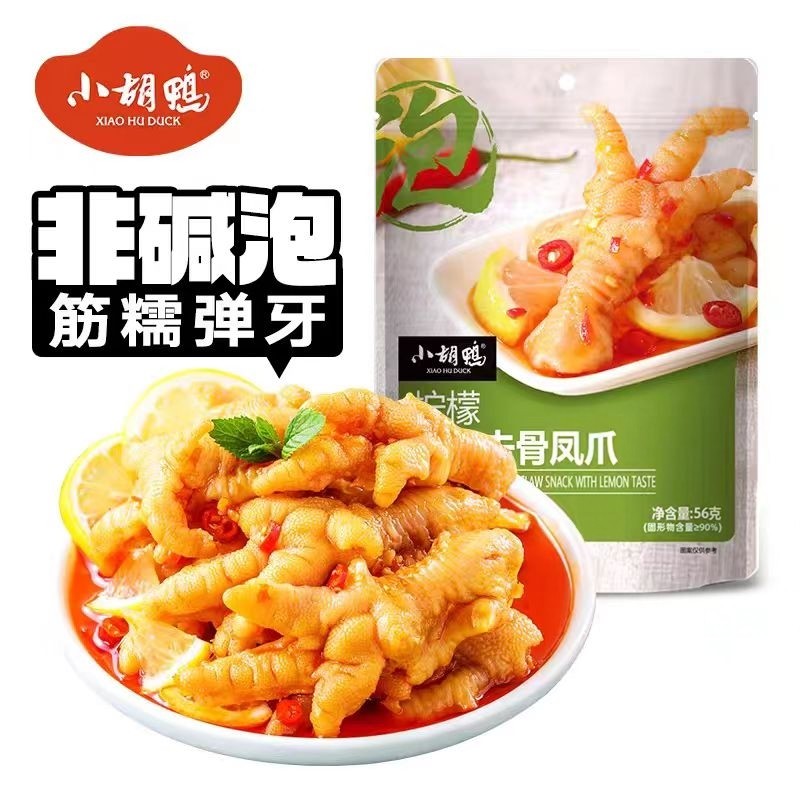 小胡鸭去骨鸭爪湖北荆州特产酸辣泡椒鸭肉制品独立包装卤味肉制品