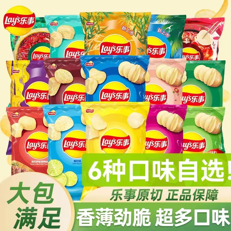 乐事薯片原切多口味袋装40g休闲零食下午茶6种口味可选新日期