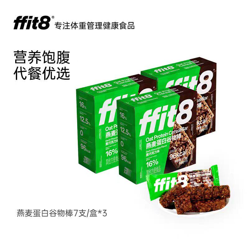 FFIT8燕麦蛋白谷物棒营养饱腹代餐饼干高蛋白膳食纤维175g新日期