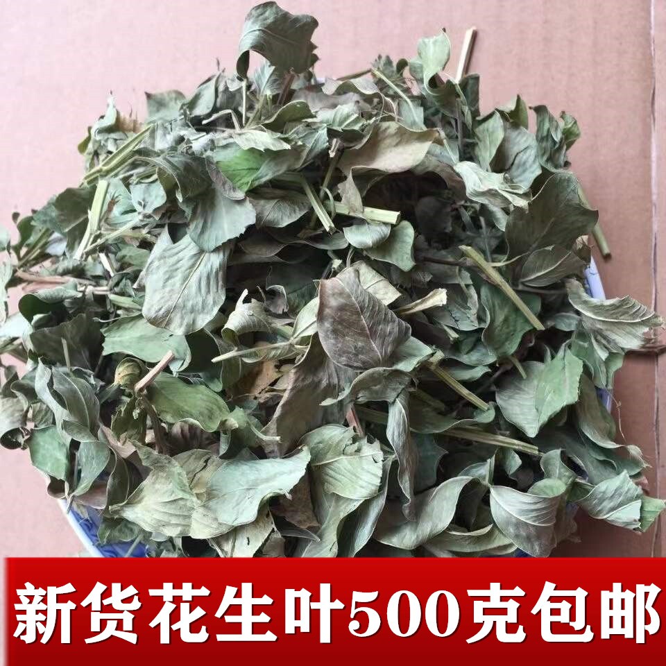 原料产地中药材 新鲜花生叶 干花生秧叶 天 然助眠 茶500g