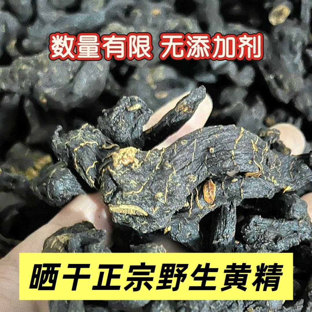 河北太行山 古法制黄精100g 九蒸九晒野生鸡头黄精九蒸九晒无硫熏