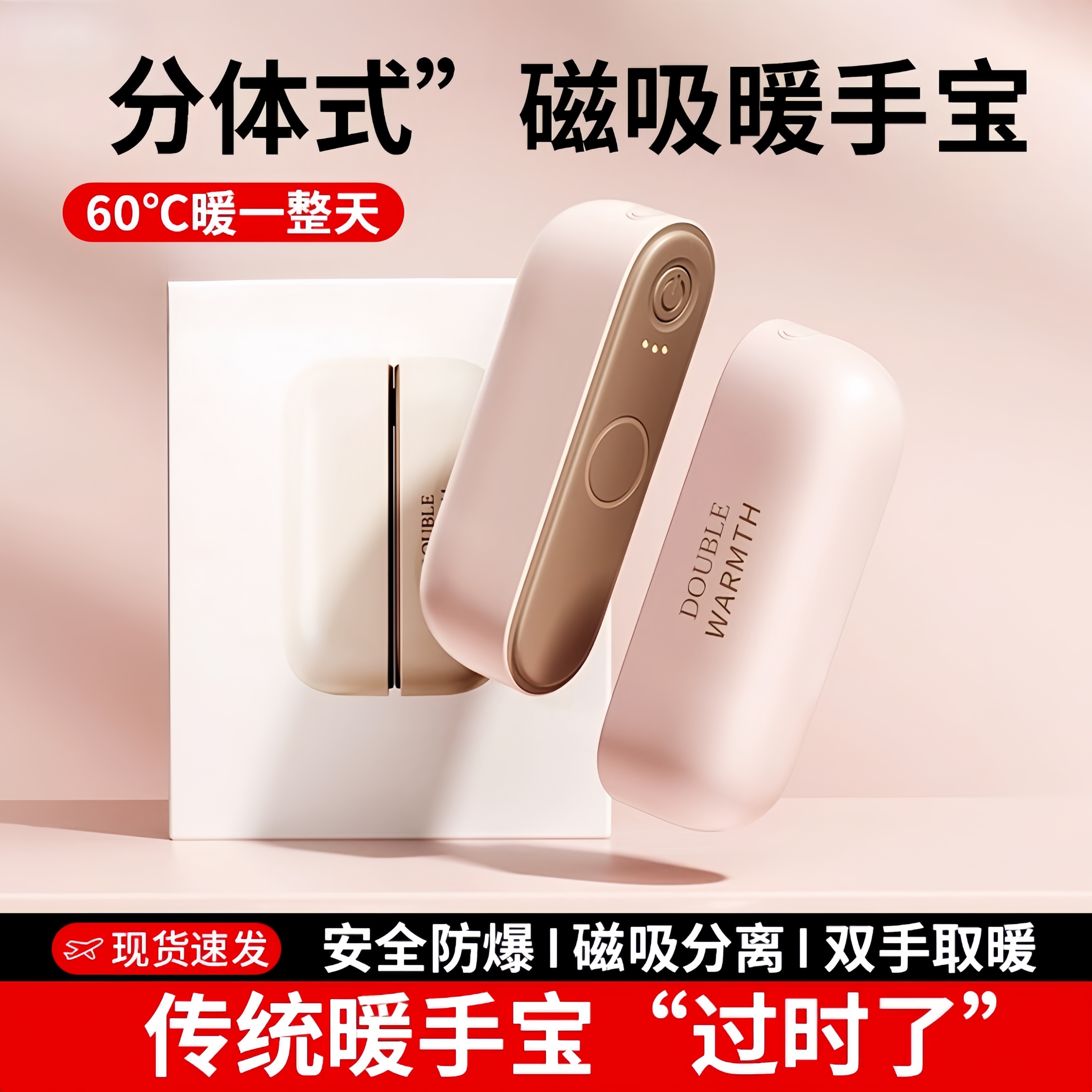 磁吸暖手宝二合一暖宝宝防爆