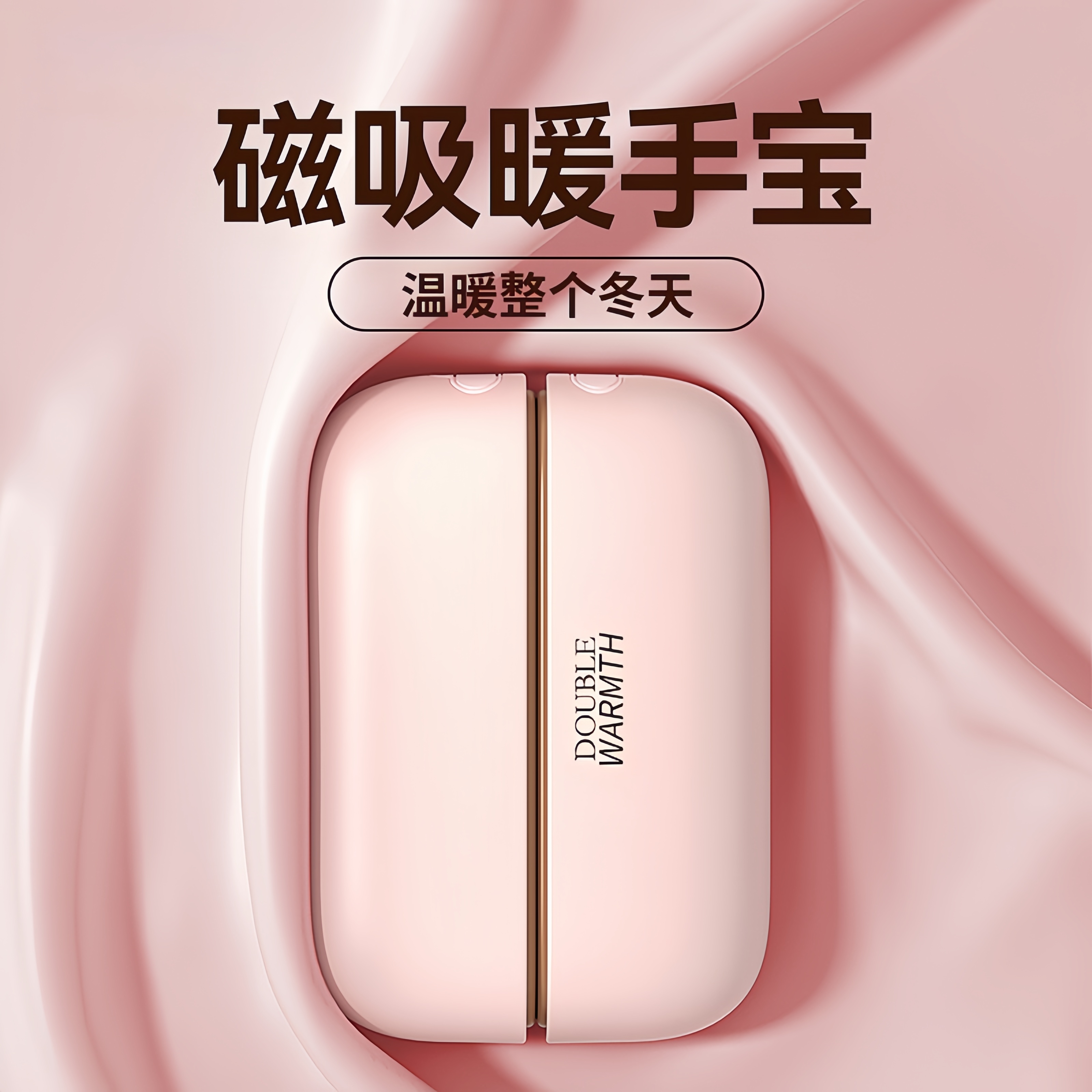 2025新款磁吸暖手宝可分离二合一