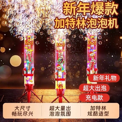 电动加特林烟花泡泡机一秒千泡