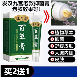 2送1汉九宫百草膏老款黄色膏皮肤外用牛皮肛门痒抑菌霜湿清霜