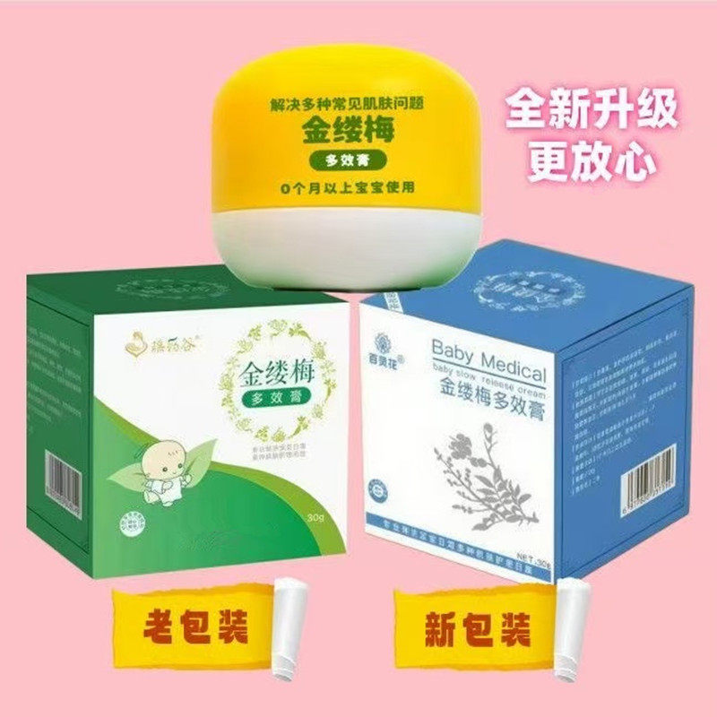 金缕梅多效护肤膏正品护肤老牌专业面对宝宝肌肤问题30克正品包邮