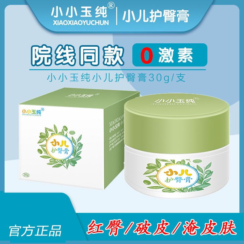 小小玉纯小儿护臀膏新生婴幼儿PP霜宝宝红臀破皮淹皮肤鞣酸霜