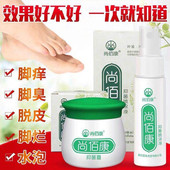 尚佰康抑菌乳膏喷剂脚哥推荐 脚痒脚臭脱皮泡脚丫乳膏喷雾30ml 20g