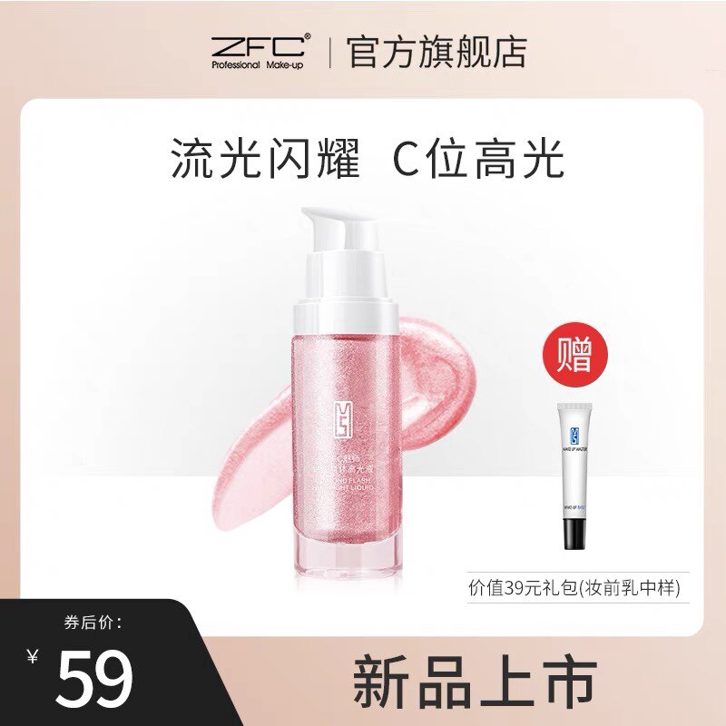 ZFC粉肌高光液 液体高光提亮粉嫩液体高光提亮液立体修容身体两用