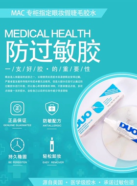 美国DUO假睫毛胶水透明超粘持久无痕无刺激正品14g零度以下不发货