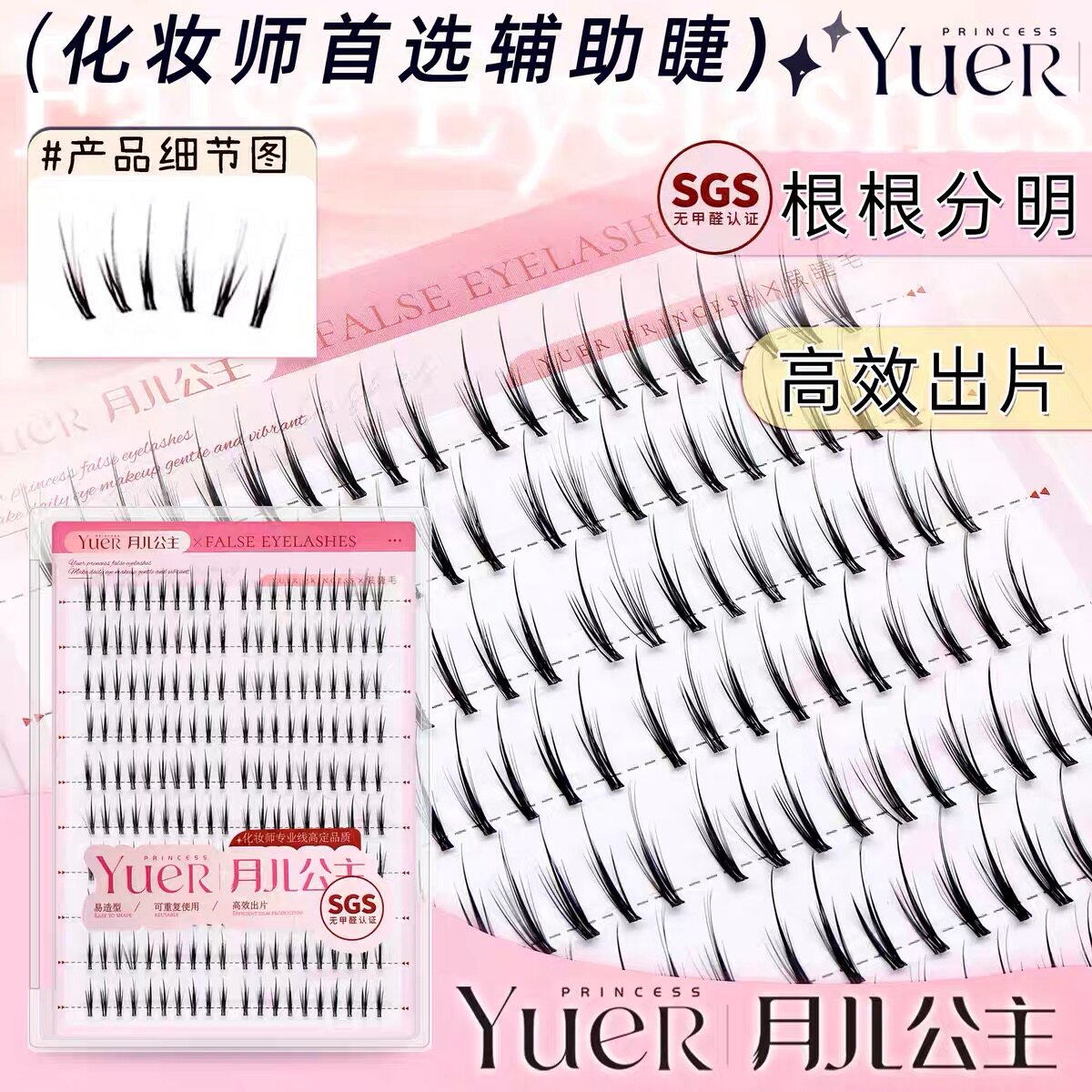 月儿公主辅助睫3假睫毛胶水灵动上妆灵动自然卷翘放大双眼假睫毛