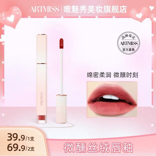 唯魅秀ARTMISS微醺丝绒唇釉显白提升气色不掉色持久保湿