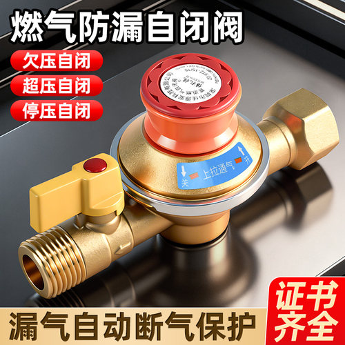 天然气家用管道安全自闭阀