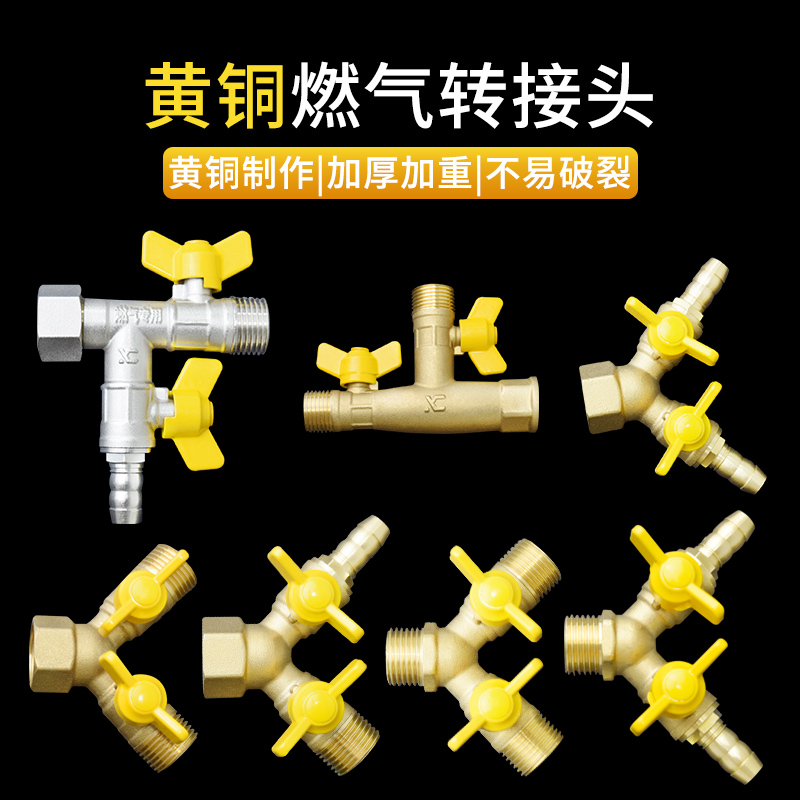 天然气三通管道转接带开关阀门燃气管道专用软管4分接口宝塔内外