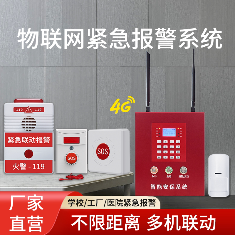 物联网报警主机无线紧急按钮一键报警器学校医院远程4G报警系统 - 实物图