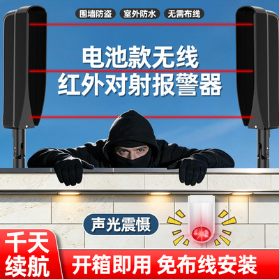 博礼视电池无线红外对射报警器