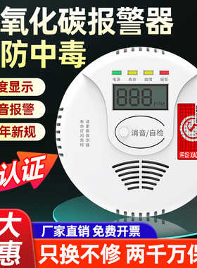 一氧化碳报警器家用煤炉烧碳车载CO气体探测器电池款有毒检测仪