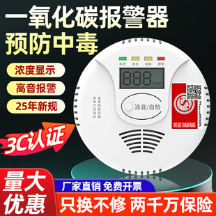 一氧化碳报警器家用煤炉烧碳车载CO气体探测器电池款 有毒检测仪