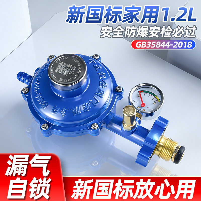 液化气防爆减压阀家用国标煤气罐安全阀自动关闭低压阀燃气灶阀门