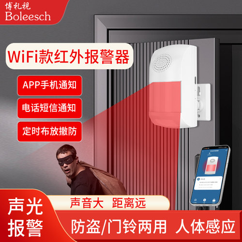 独立红外探测器博礼视涂鸦APP
