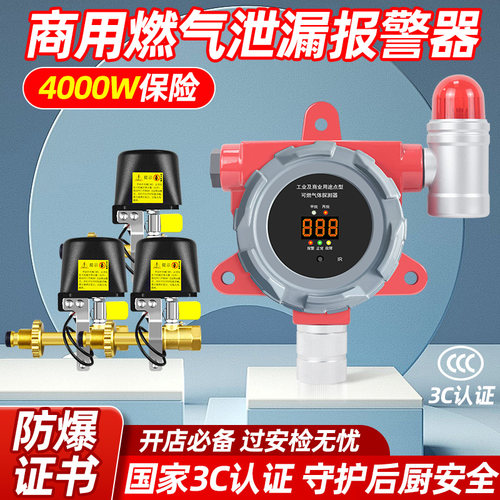 博礼视燃气报警器金属防爆外壳