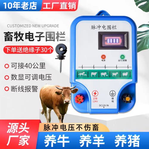 电子围栏高压电网畜牧养殖牧场