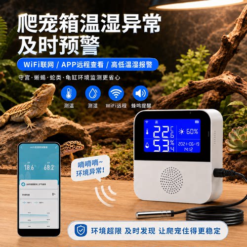 爬宠鱼缸WiFi远程温湿度计