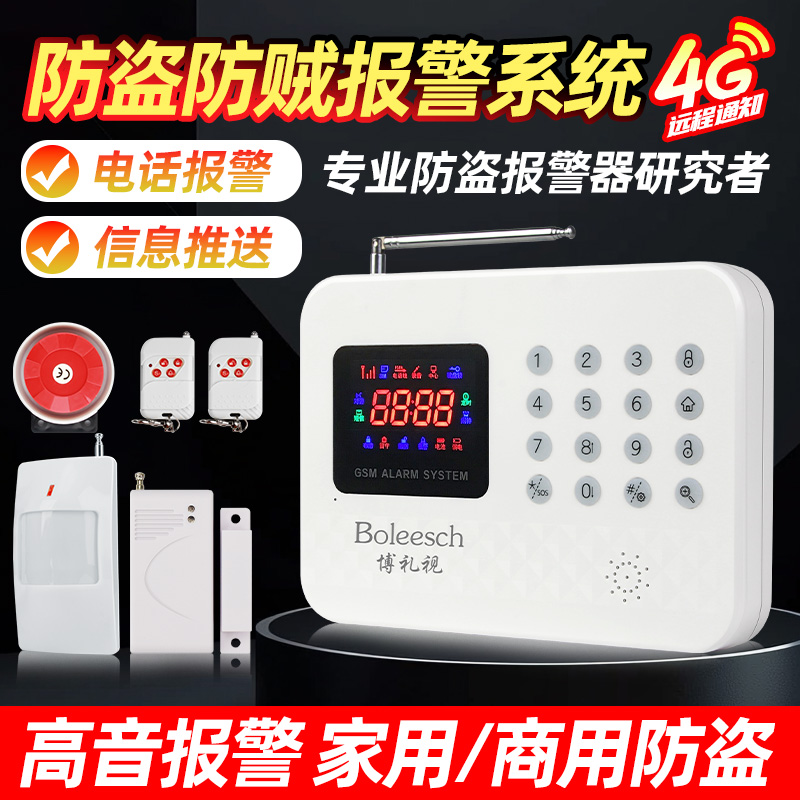 GSM防盗报警器家用智能红外线感应器无线远程防盗门窗警报器系统