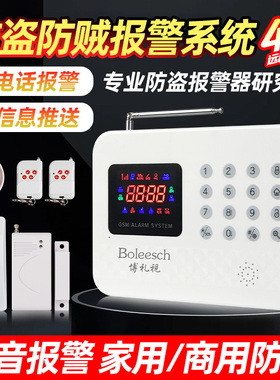 GSM防盗报警器家用智能红外线感应器无线远程防盗门窗警报器系统