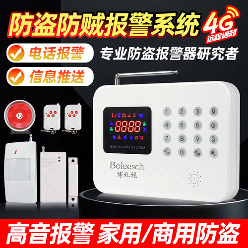 家用无线远程防盗门窗警报器GSM