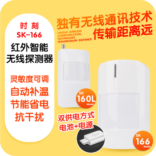 时刻sk-160l/sk-166远距离无线