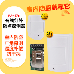 防盗报警器 有线红外报警探头红外探测器 送支架 476双元 博礼视PA