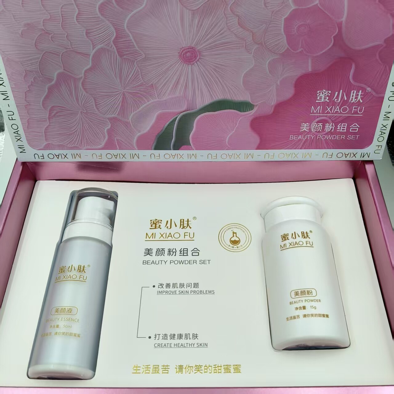 蜜小肤美颜粉组合)50ml+15g 修护痘痘肌激素脸美容院同款正品