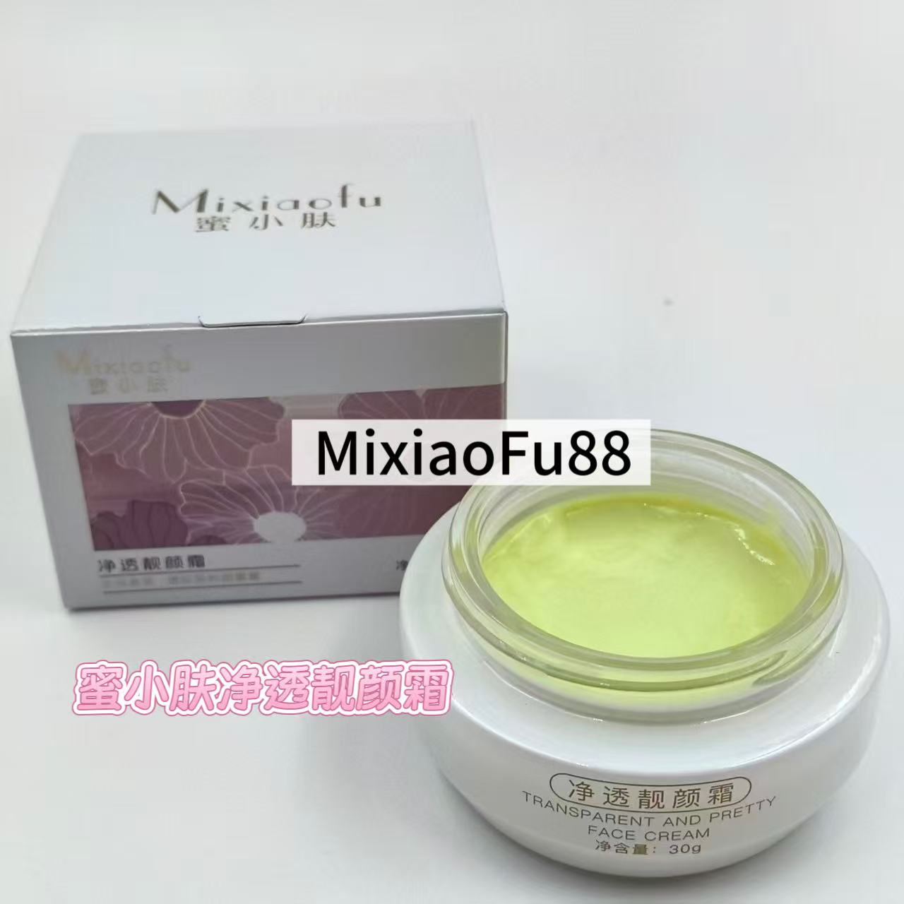 蜜小肤旗舰店净透靓颜霜（控色霜）提亮肤色淡色色素美容院同款