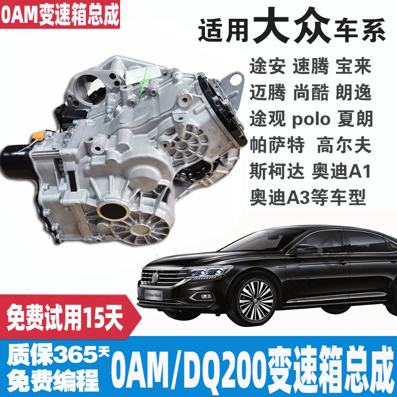 大众DSG0AM/DSG变速箱总成双离合