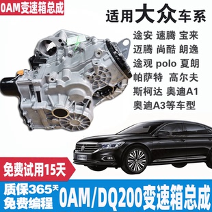 大众速腾宝来途观途安迈腾0AM/DQ200干式7速DSG双离合变速箱总成