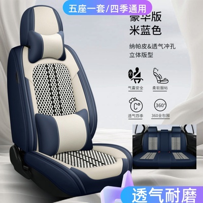 四季通用汽车座套打孔皮透气冰丝