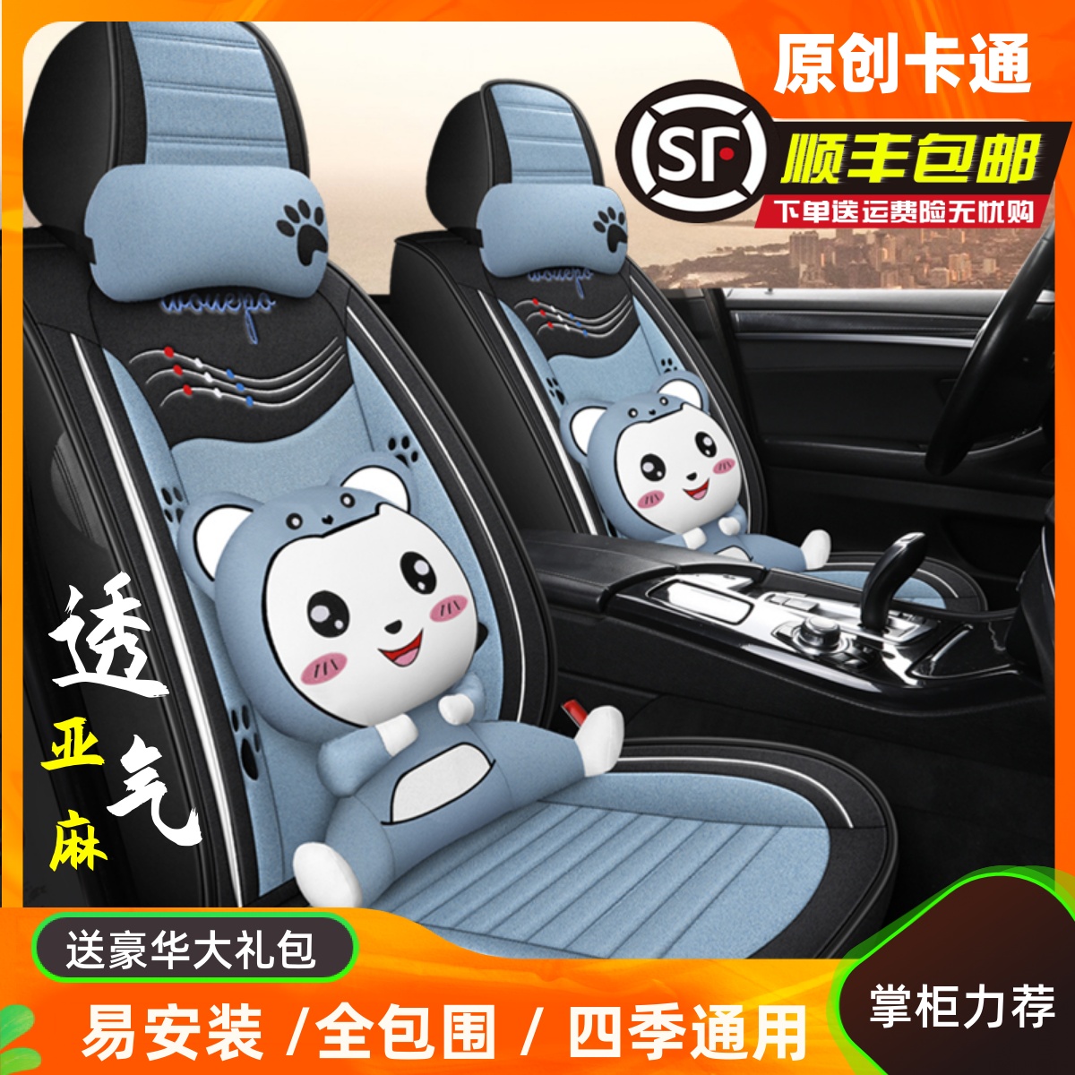 亚麻四季通用透气舒适全包围座套