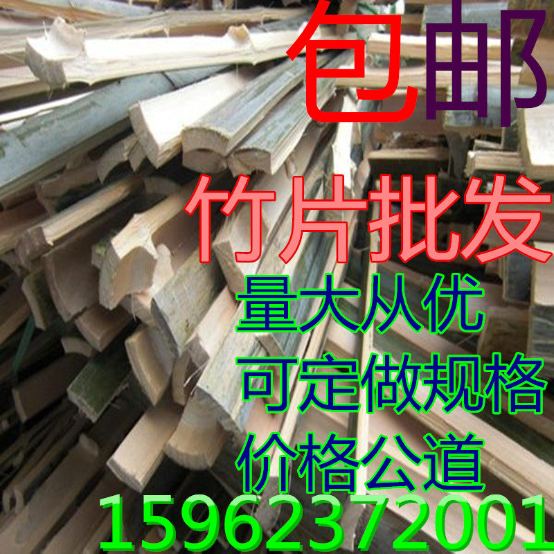 毛竹片竹条大棚竹片装修竹条保温床竹片大棚龙骨小栱棚竹竹栅栏