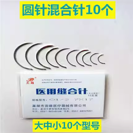 外科手术缝合针缝合线缝合包套装圆针角针缝合针线医学生打结练习