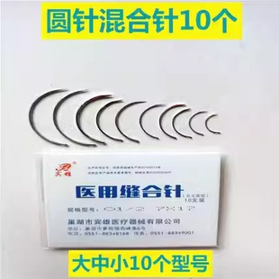 外科手术缝合针缝合线缝合包套装圆针角针缝合针线医学生打结练习