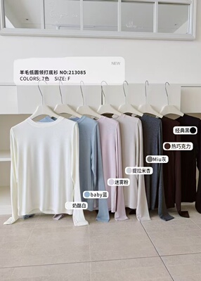 2130天然柔软羊毛低圆领打底衫85女秋冬新款修身显瘦百搭长袖上衣