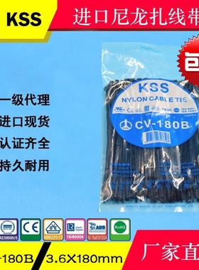CV-180B黑色台湾kss尼龙扎带进口扎带4x180mm凯士士束线带