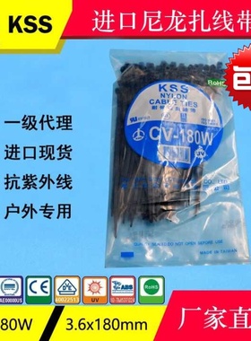 直销台湾凯士士耐候型尼龙扎带CV-180W黑色KSS耐寒耐高温室外扎带