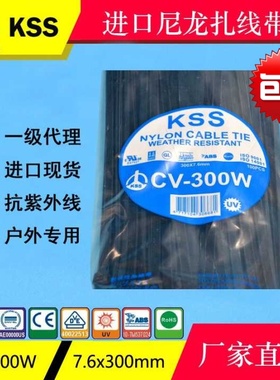 直销台湾KSS抗UV扎线带CV-300W (7.6*300) 黑色耐寒耐热室外扎带