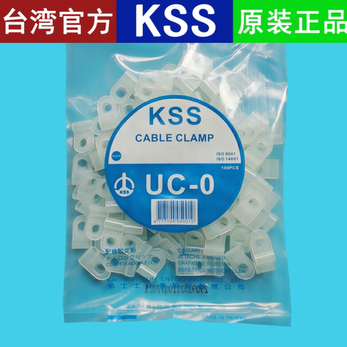 直销台湾KSS配线固定钮