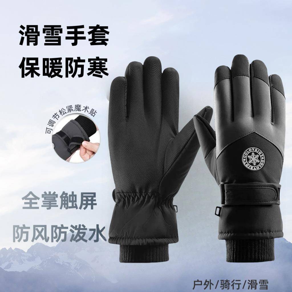 防【攒单防】滑雪手套户外加绒风加泼绒DOP保暖水触屏户外骑行手