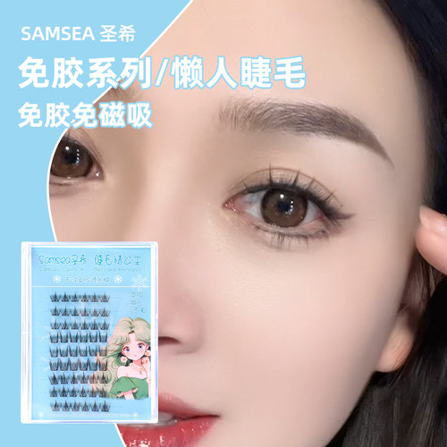 圣希免胶懒人三部曲假睫毛自然仿真麦穗分段新手眼睫毛卷翘混合装
